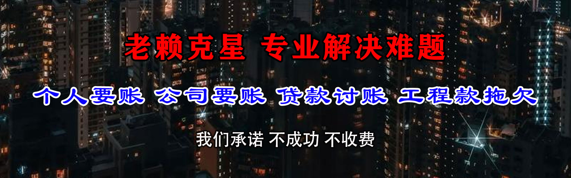 巴州讨债公司